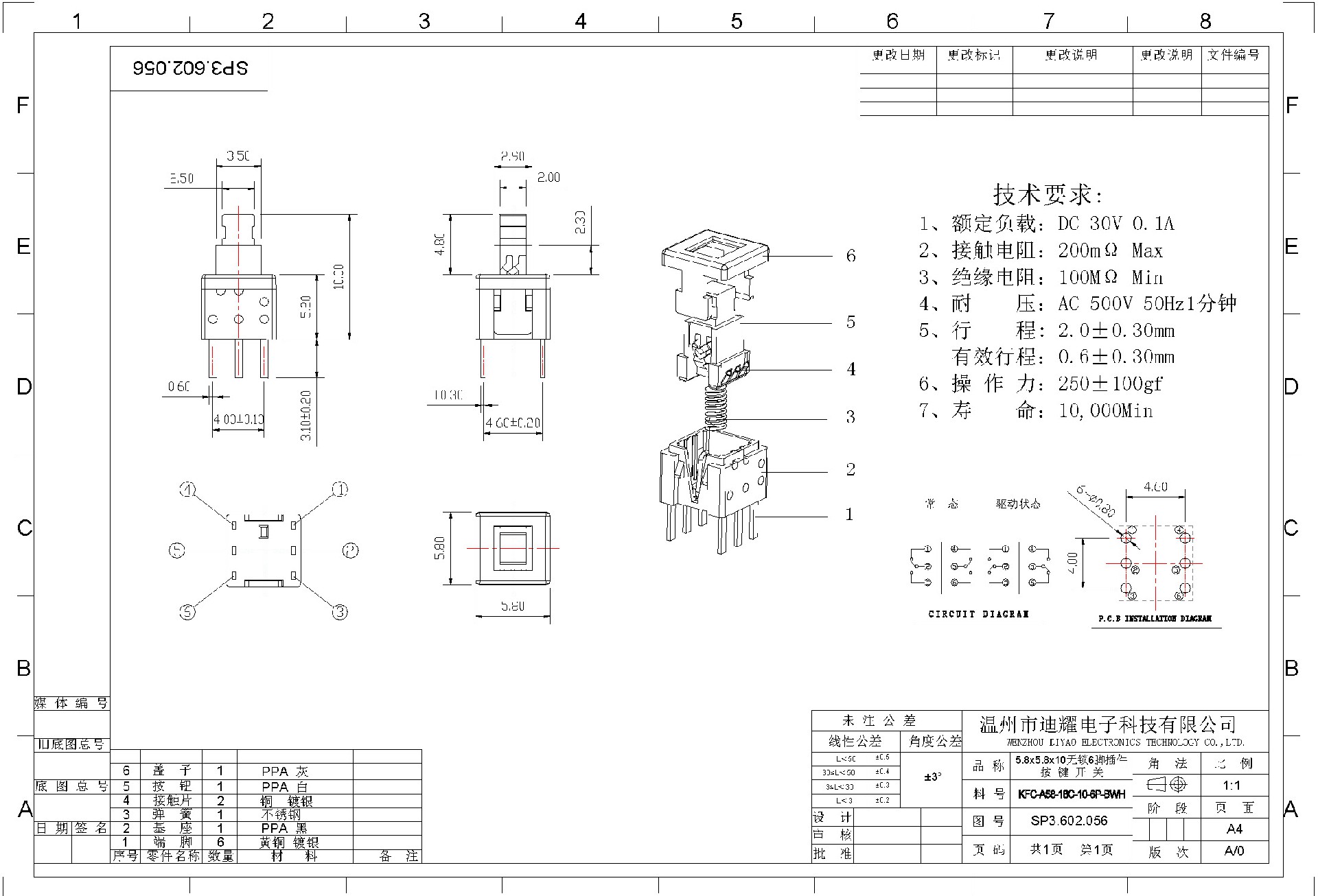 按鍵開(kāi)關(guān)-KFC-5.8X5.8X10(6P插腳）.jpg