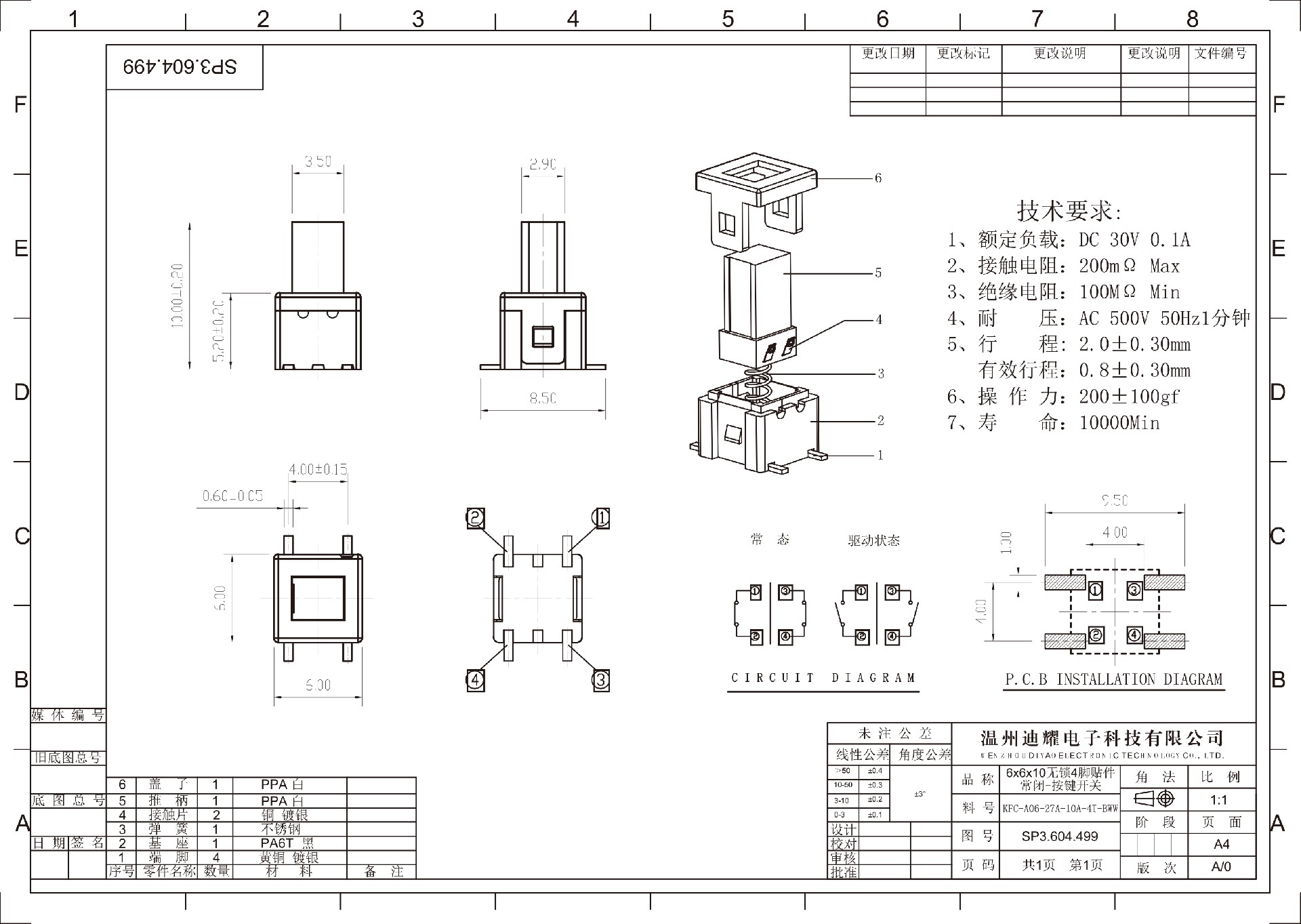 KFC-A06-27A-10A-4T-BWW（6x6x10平頭無鎖4腳貼件-常閉按鍵開關）1(1).jpg