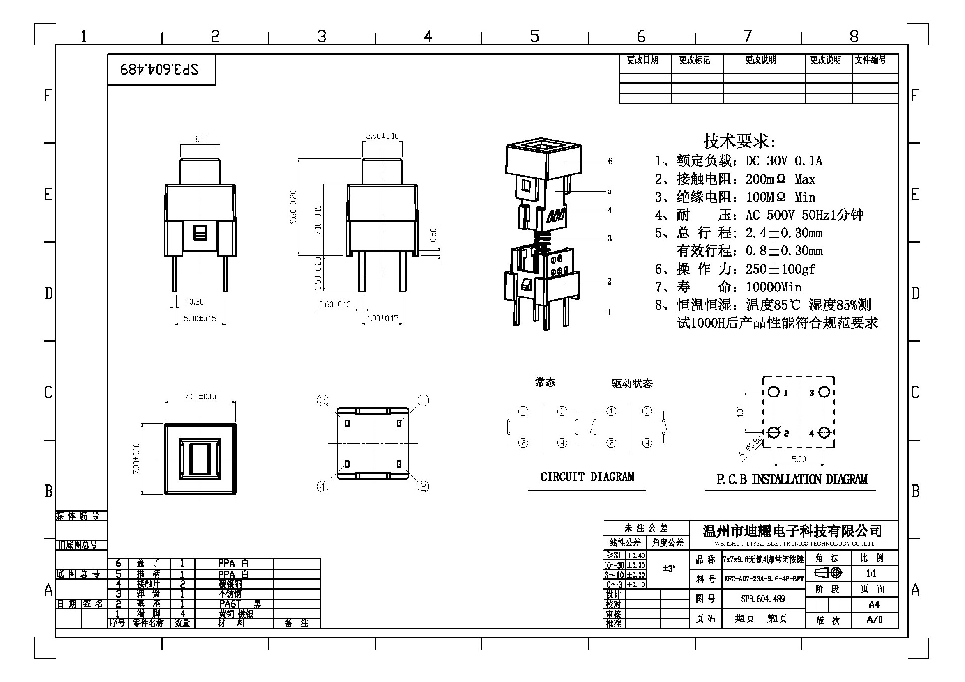 KFC-A07-23A-9.6-4P-BWW（7x7x9.6無鎖4腳插件常閉-按鍵開關(guān)）--復(fù)制(3).jpg